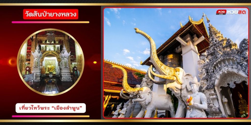 วัดป่ายาง
