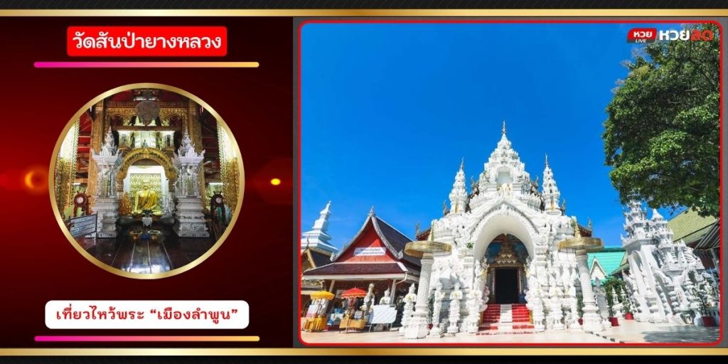 วัดป่ายาง