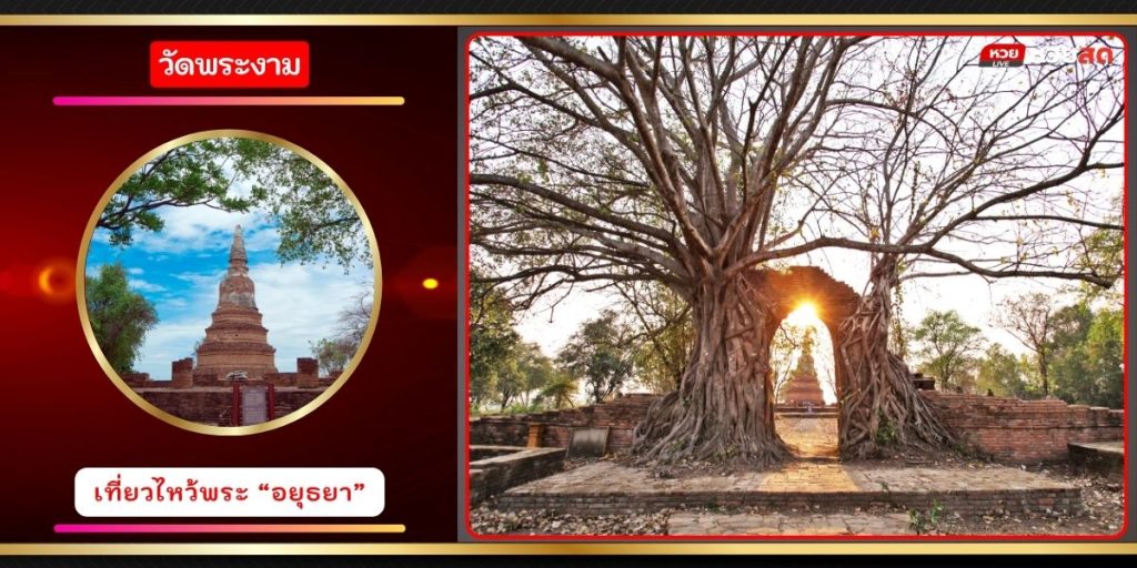 วัดพระงาม