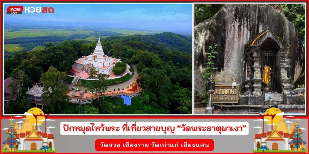 วัดพระธาตุผางาม