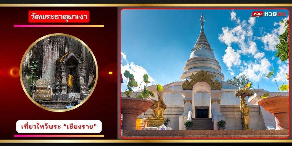 วัดพระธาตุผางาม