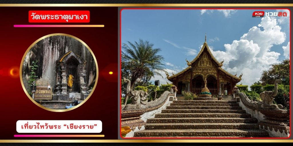 วัดพระธาตุผางาม