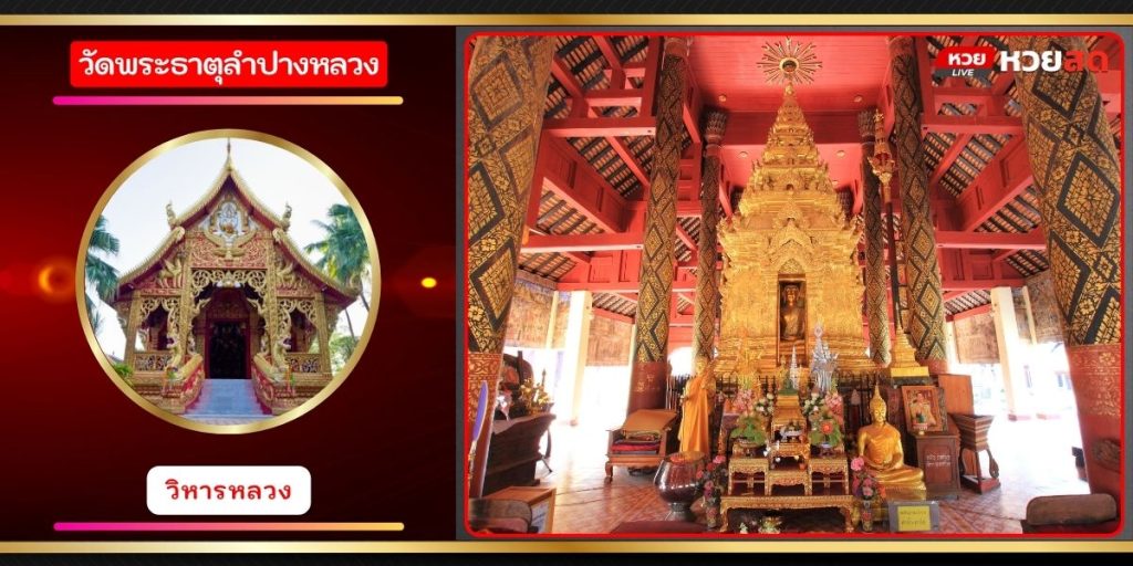 วัดพระธาตุลำปางหลวง
