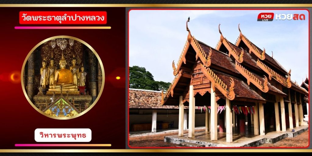 วัดพระธาตุลำปางหลวง