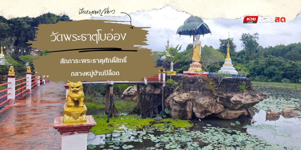 วัดพระธาตุโบอ่อง