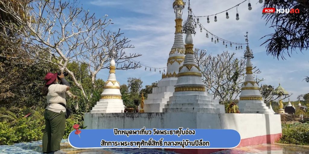 วัดพระธาตุโบอ่อง