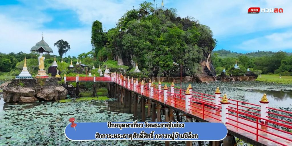 วัดพระธาตุโบอ่อง