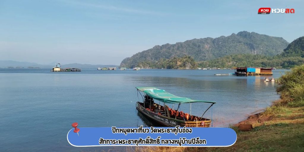 วัดพระธาตุโบอ่อง