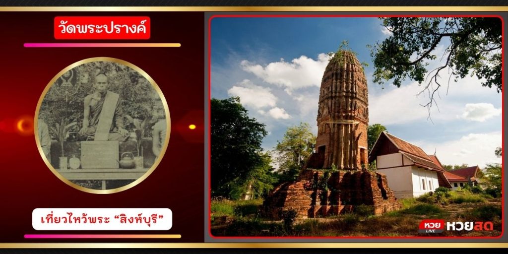 วัดพระปรางค์