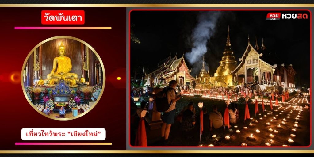วัดพันเตา