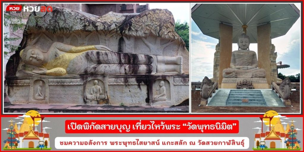 วัดพุทธนิมิตร