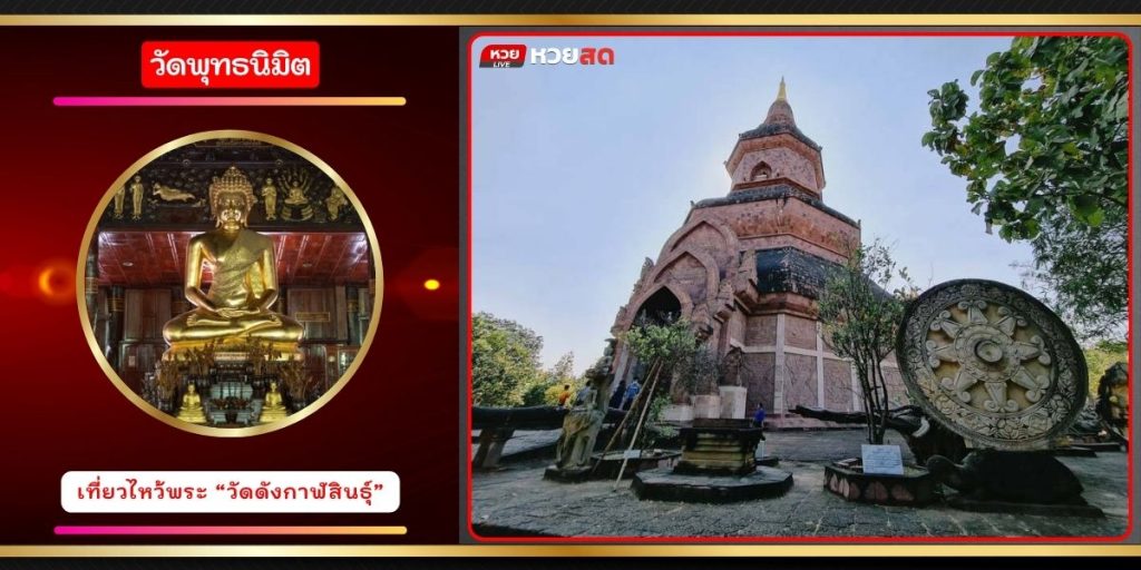 วัดพุทธนิมิตร