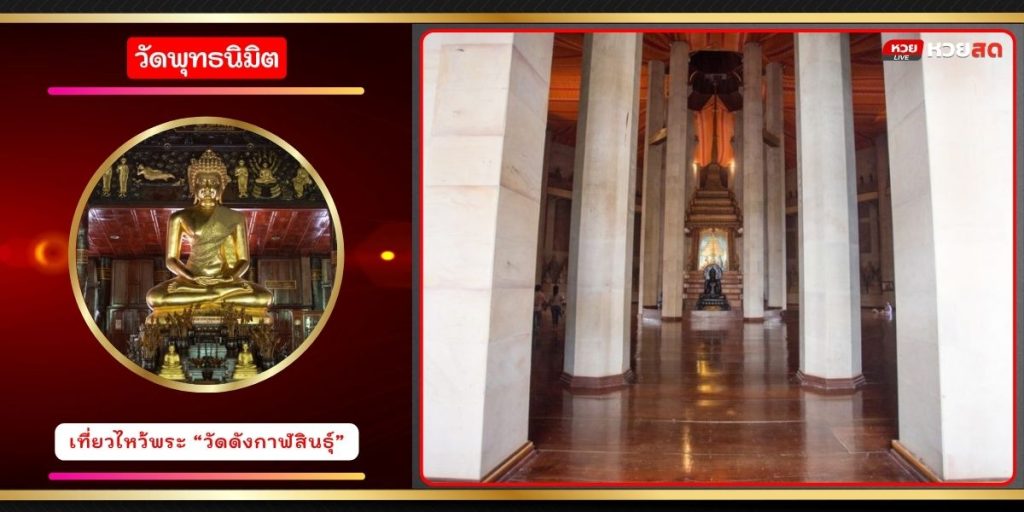 วัดพุทธนิมิตร