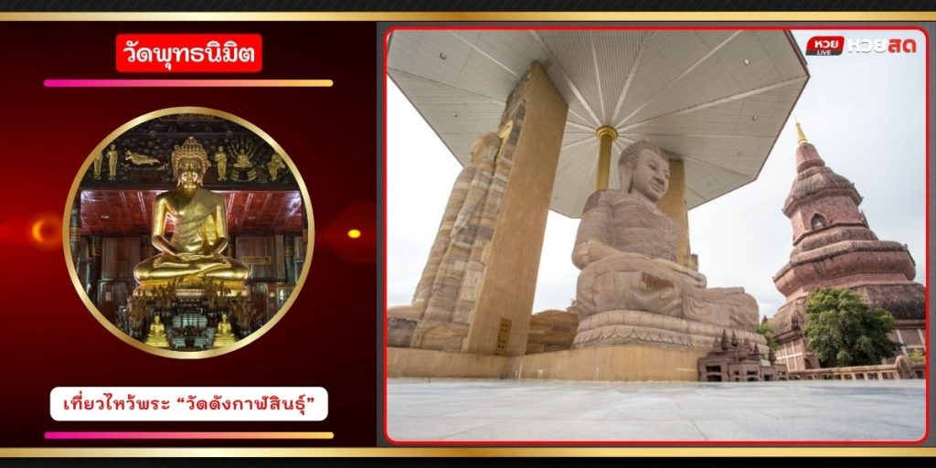 วัดพุทธนิมิตร