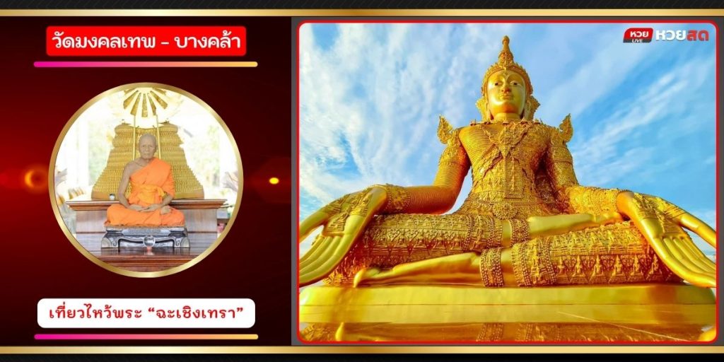 วัดมงคลเทพ