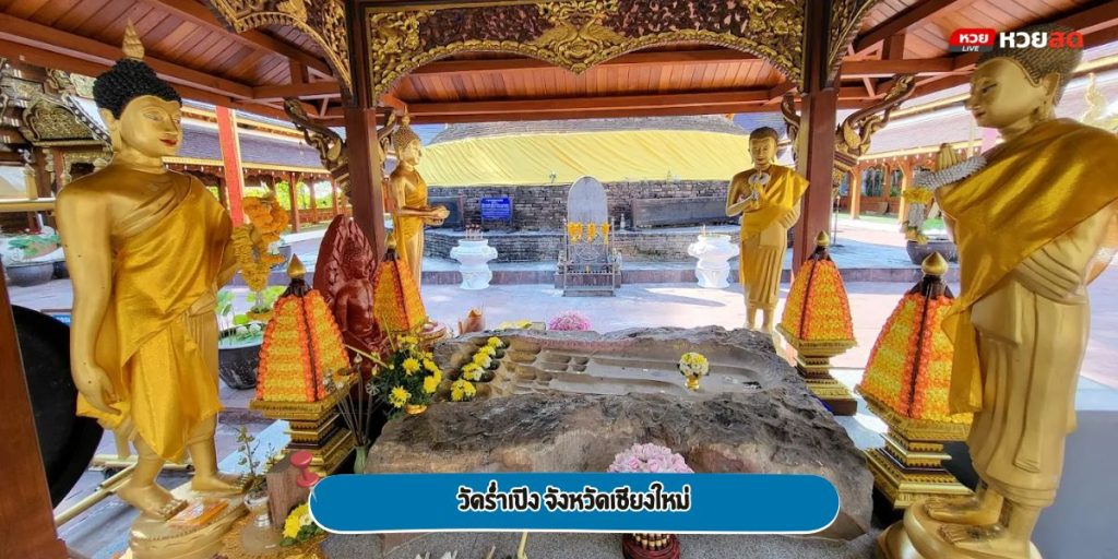 วัดร่ำเปิง
