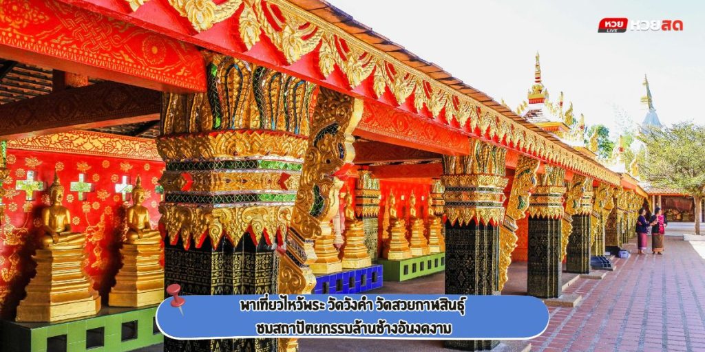 วัดวังคำ