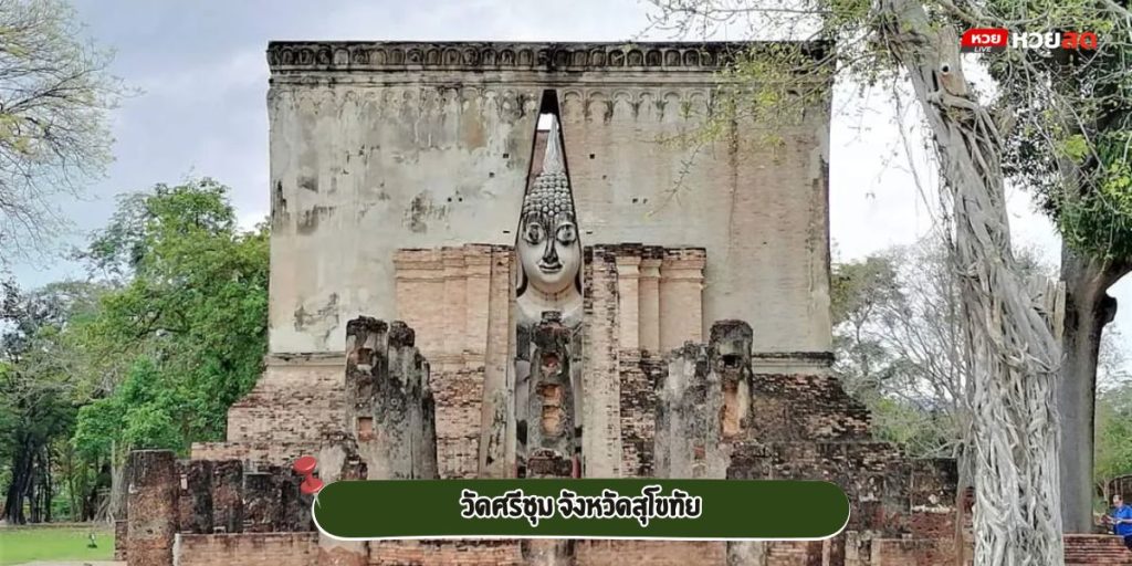 วัดศรีชุม