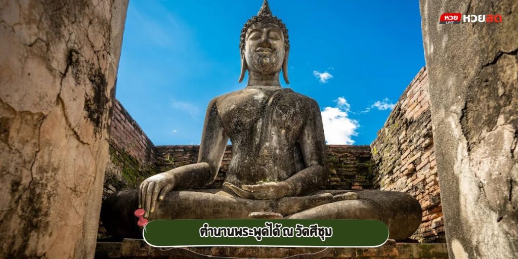 วัดศรีชุม