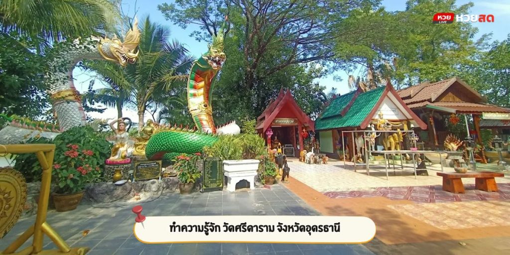 วัดศรีดาราม