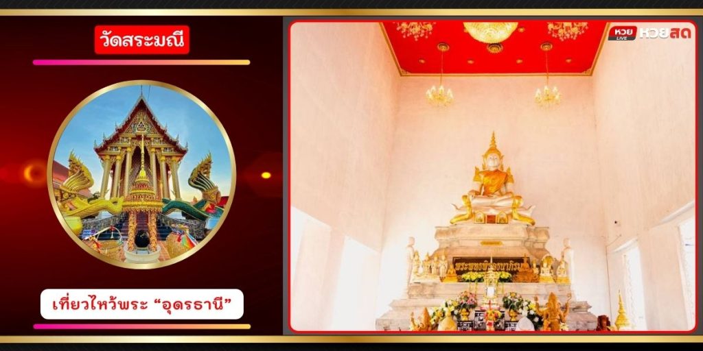 วัดสระมณี