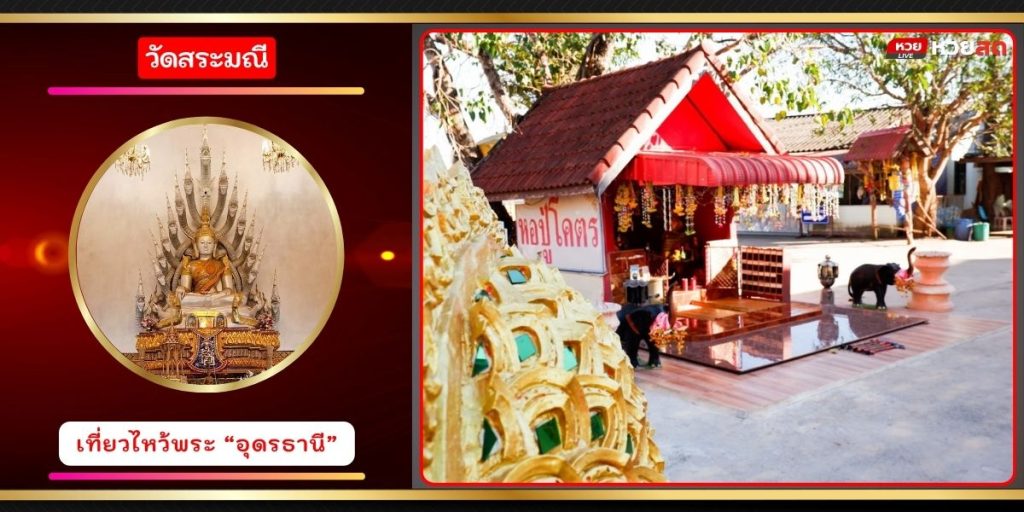 วัดสระมณี
