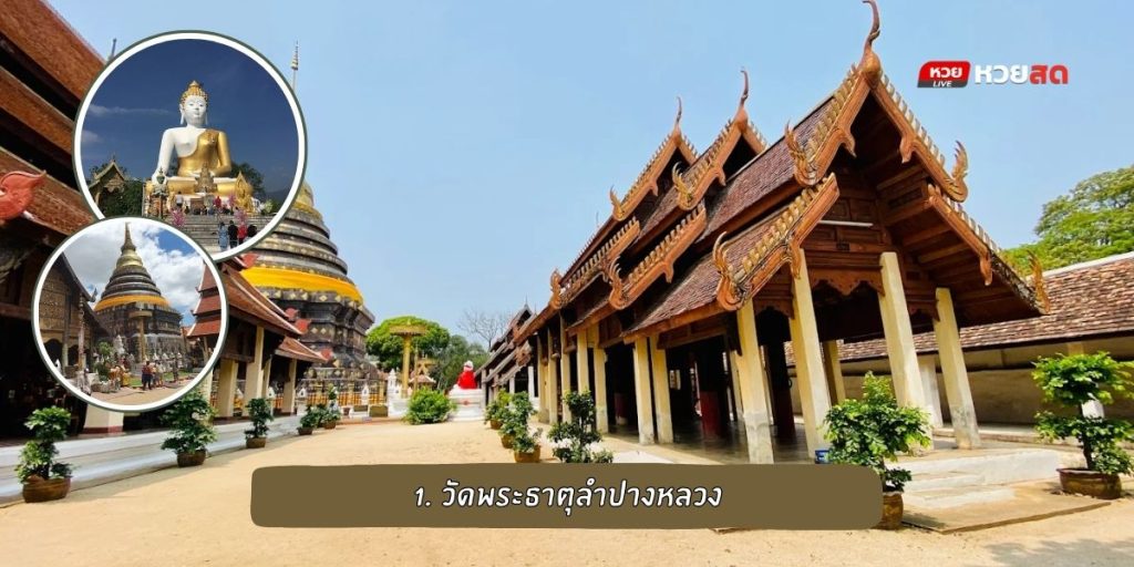 วัดสวยลำปาง