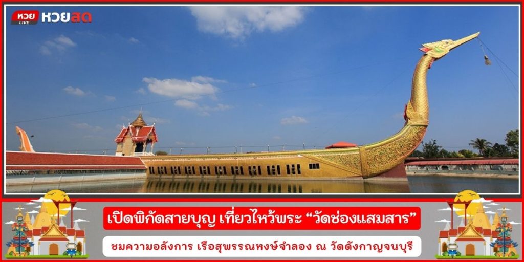 วัดสะลงเรือ