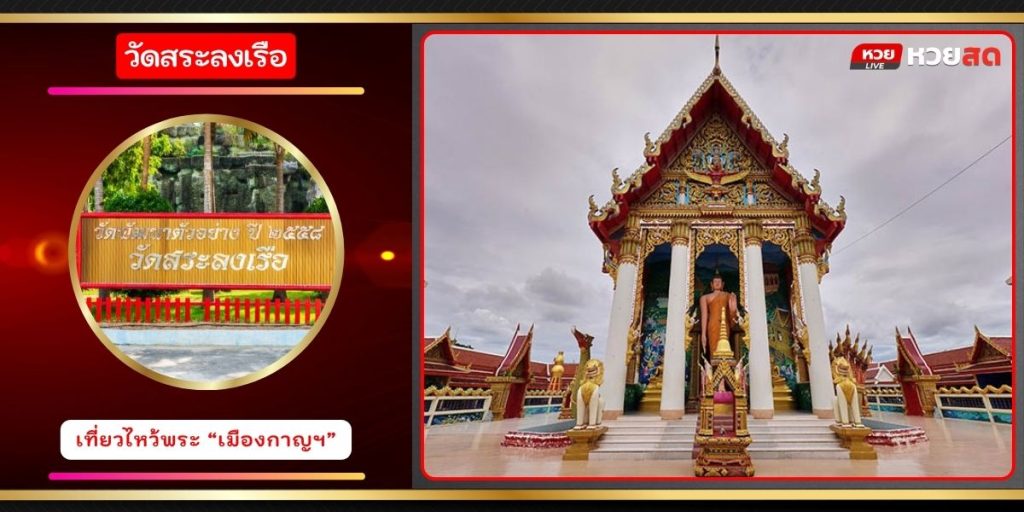 วัดสะลงเรือ