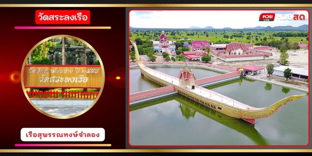 วัดสะลงเรือ