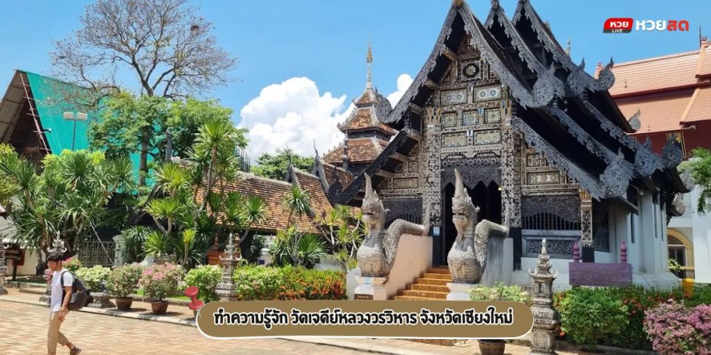 วัดเจดีย์หลวงวรวิหาร