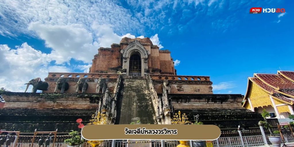 วัดเจดีย์หลวงวรวิหาร
