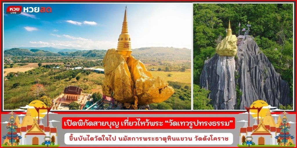 วัดเทวรูปทรงธรรม