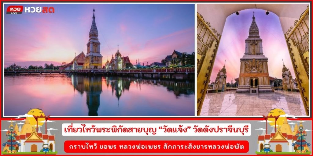 วัดแจ้ง