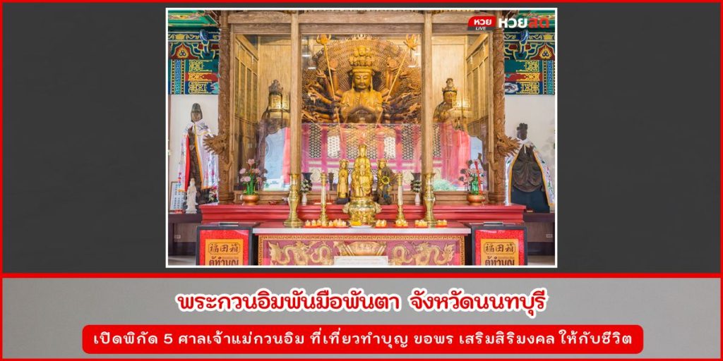 ศาลเจ้าแม่กวนอิม