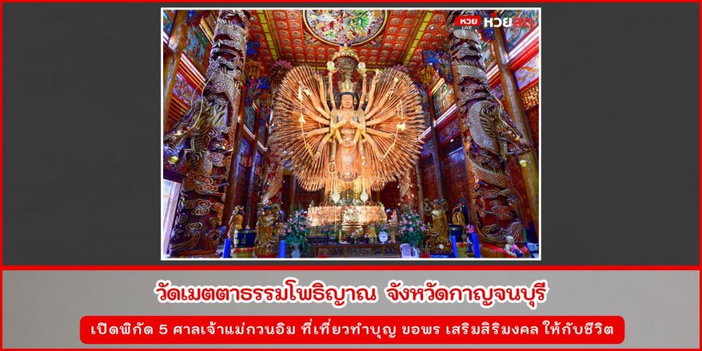 ศาลเจ้าแม่กวนอิม