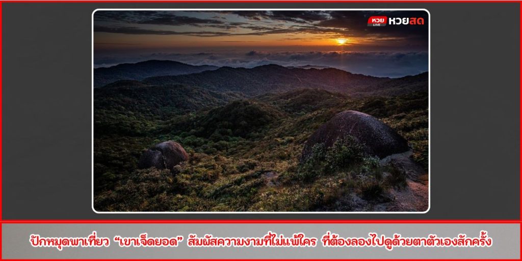 เขาเจ็ดยอด