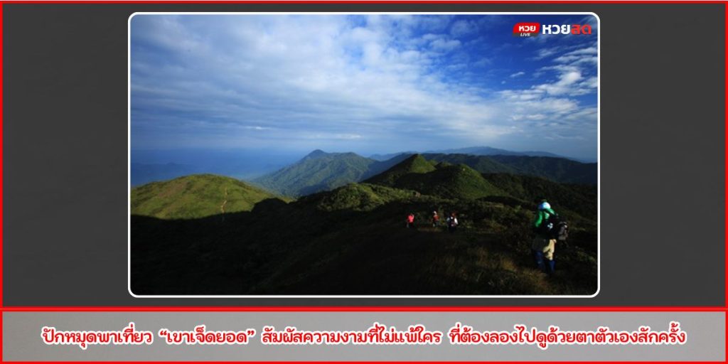 เขาเจ็ดยอด