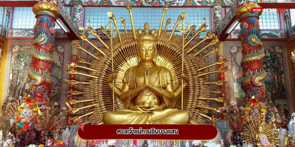 เจ้าแม่กวนอิมบางแสน